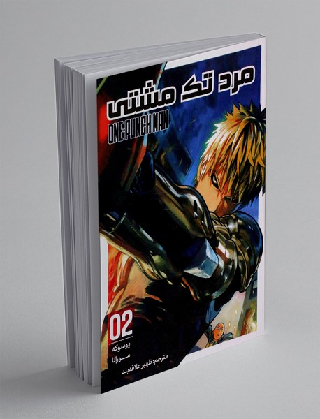 مرد تک مشتی 2