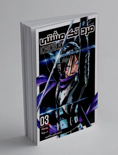 مرد تک مشتی 3