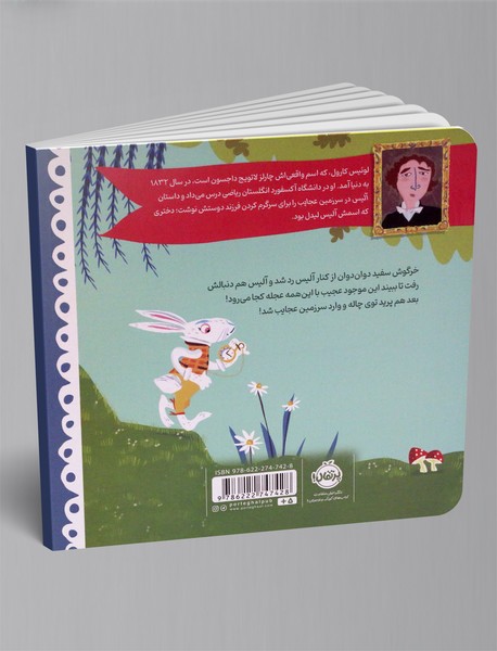 آلیس در سرزمین عجایب