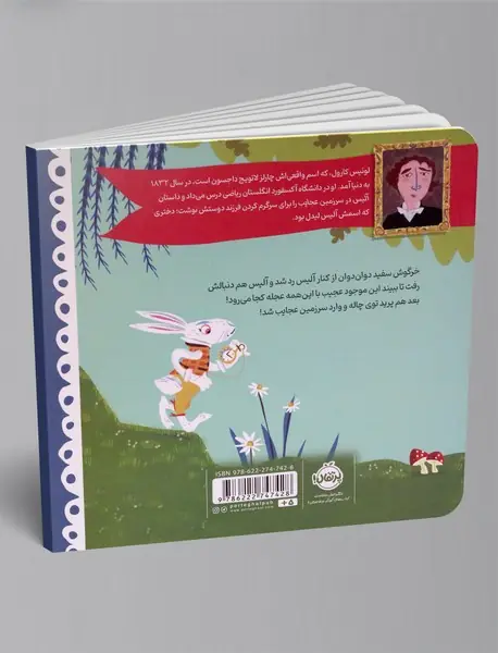 آلیس در سرزمین عجایب