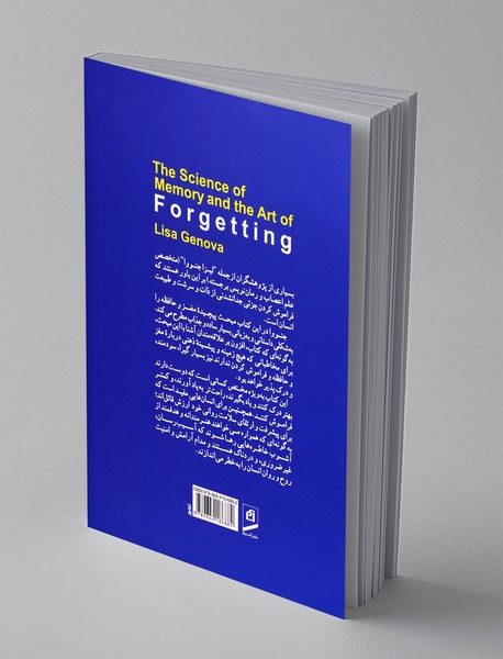 حافظه و هنر فراموش کردن