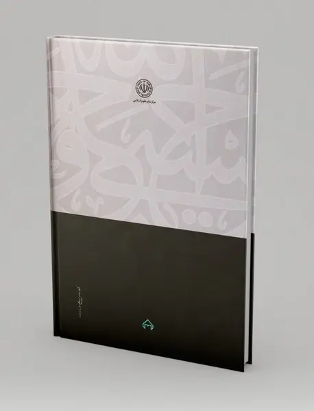 حکمت و دیانت