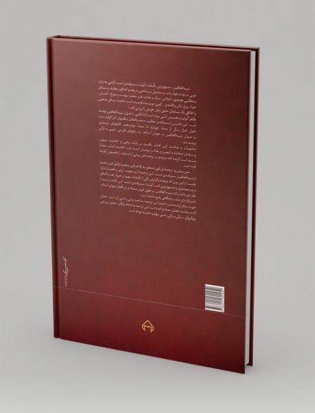 تنبیه الغافلین