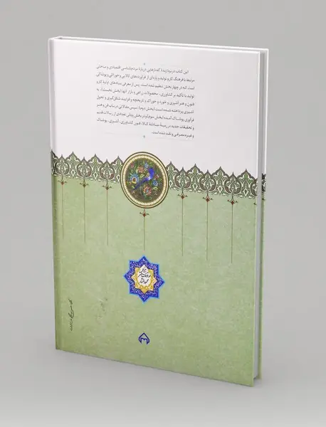 مردم شناسی فرهنگ، کار و تولید و فرآوری خوراک و پوشاک