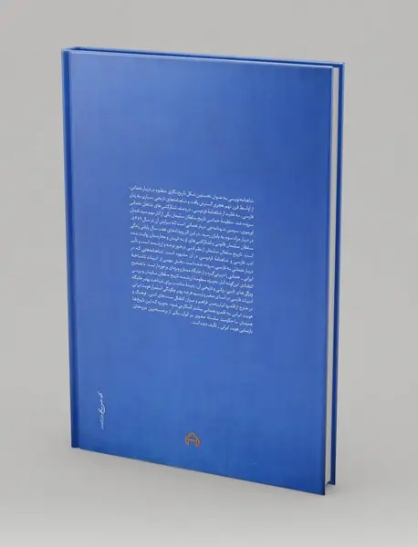 شاهنامه ی سیدلقمان اورموی