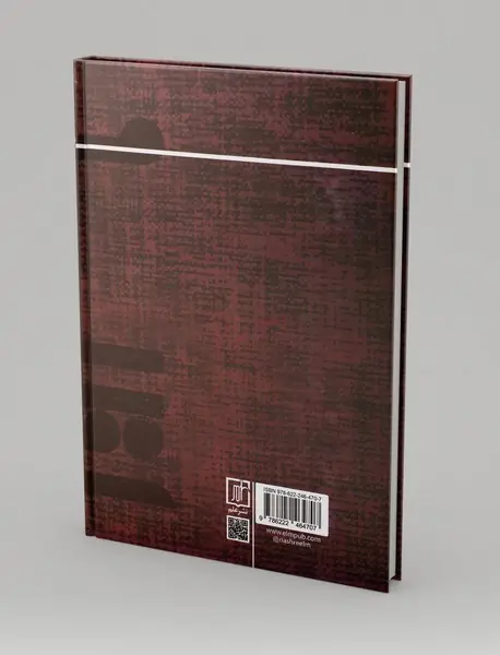 مقالات و رسالات تاریخی 12