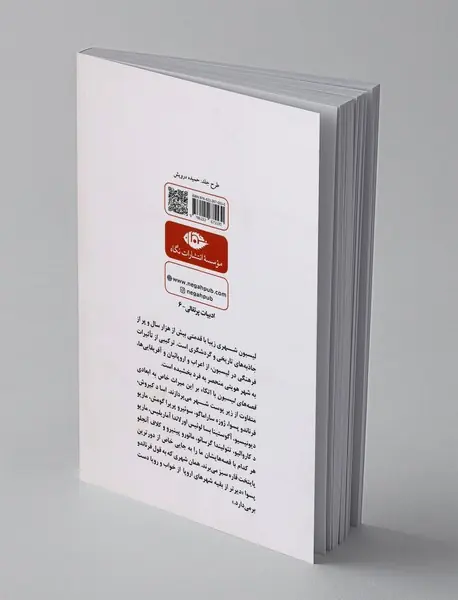 قصه های لیسبون