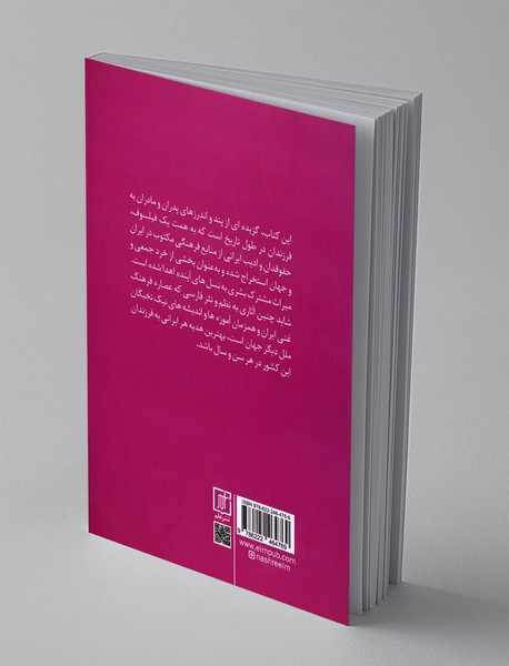 پند پدر و مادر به فرزند