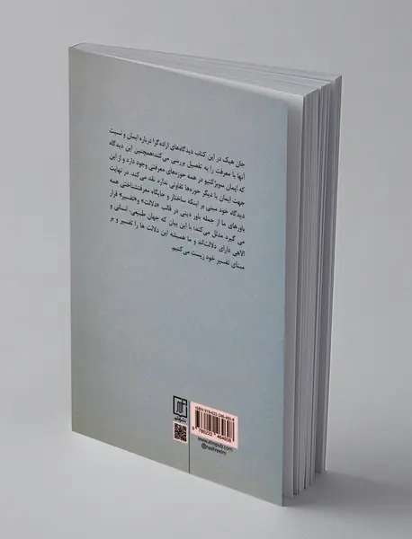 ایمان و معرفت