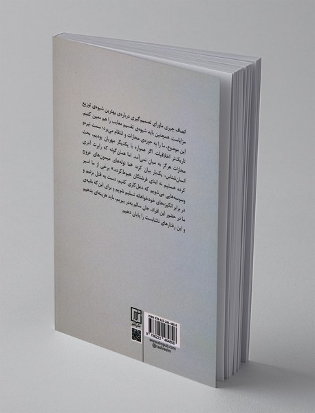 نوزادان سرچشمه های خیر و شر