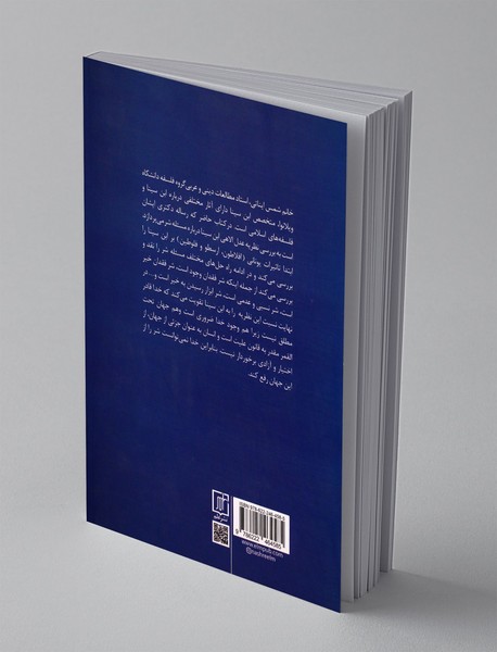 مسئله ی شر در نظریه ی عدل الاهی ابن سینا