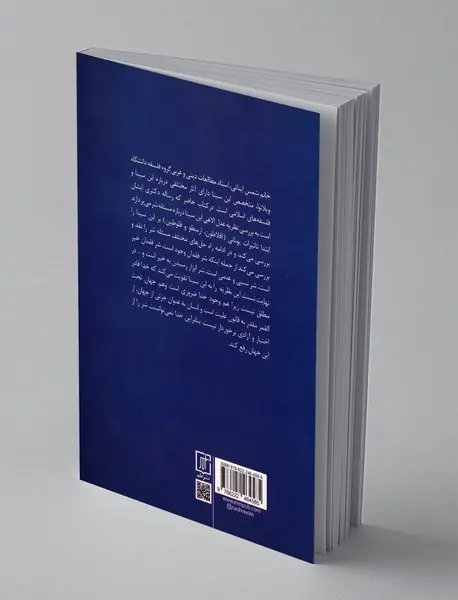 مسئله ی شر در نظریه ی عدل الاهی ابن سینا