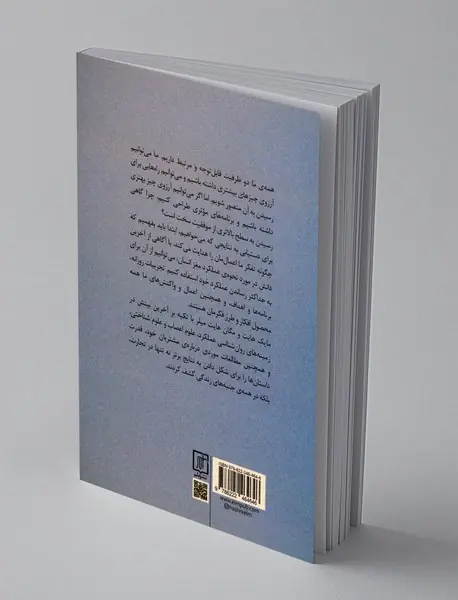 مراقب مدل ذهنی خود باشیم