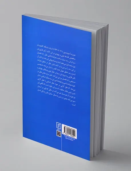 عقل نزد فارابی، ابن سینا و ابن رشد