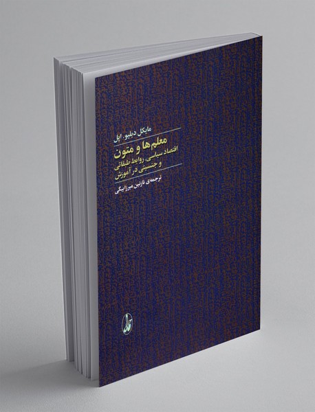 معلم ها و متون