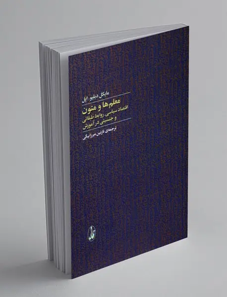 معلم ها و متون