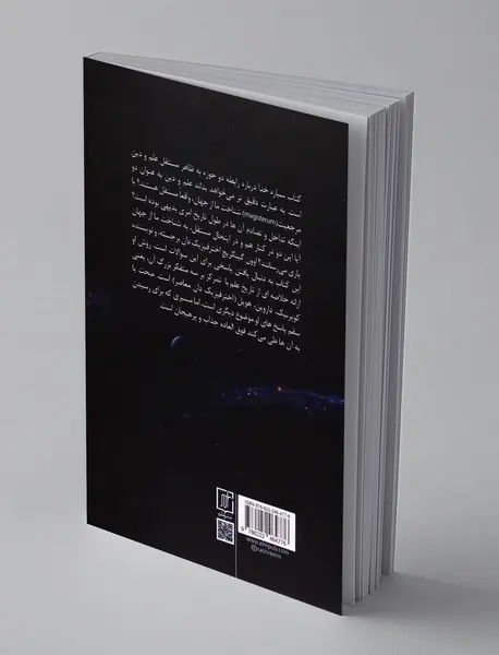 سیاره ی خدا