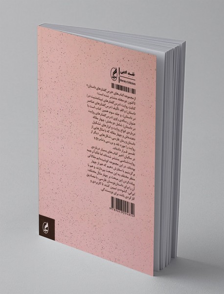 رساله ی راوی