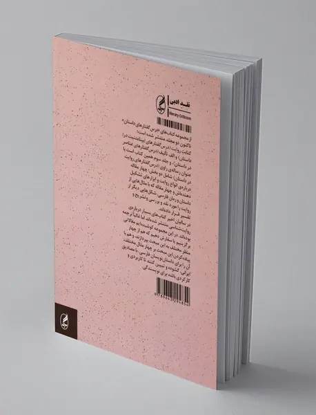 رساله ی راوی