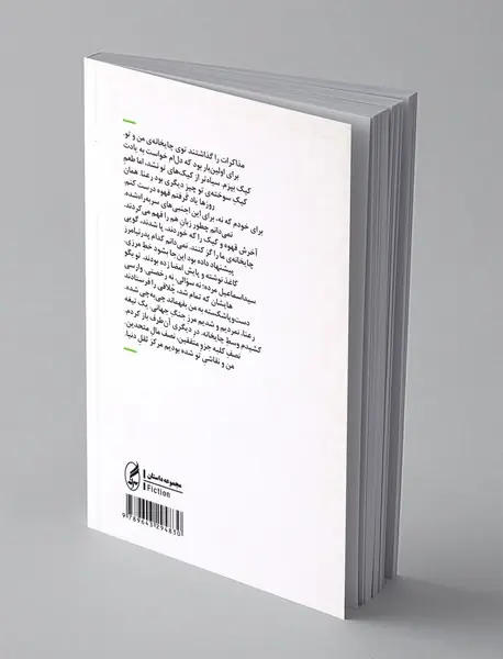 اتاقک اعتراف عمو آرمن