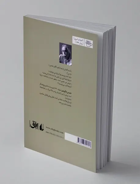 آن‌ها که به خانه‌ی من آمدند