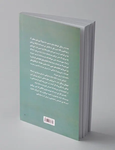 احساس دوست داشته شدن