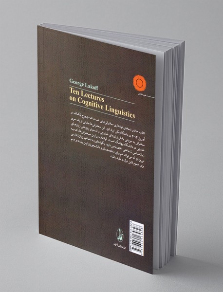 ده سخنرانی در باب زبان شناسی شناختی