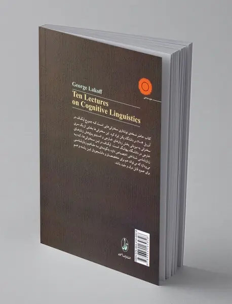 ده سخنرانی در باب زبان شناسی شناختی
