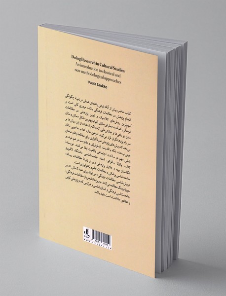 روش شناسی مطالعات فرهنگی