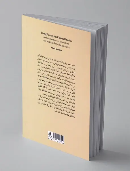 روش شناسی مطالعات فرهنگی