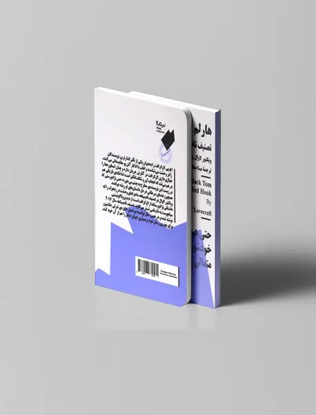 هارلم جادویی