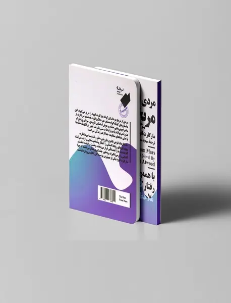 مردی از مریخ