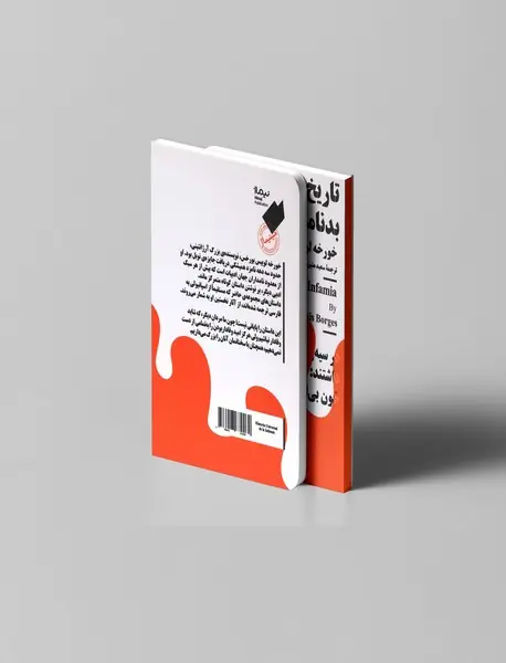 تاریخ جهانی بدنامی