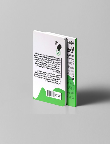 مهمانی شام اولیری چاقه