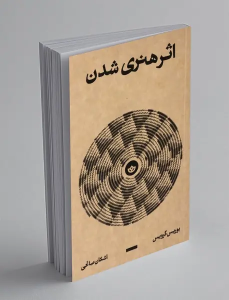 اثر هنری شدن