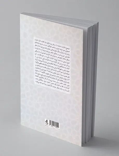 درآمدی بر قاعده ی کرامت در فقه