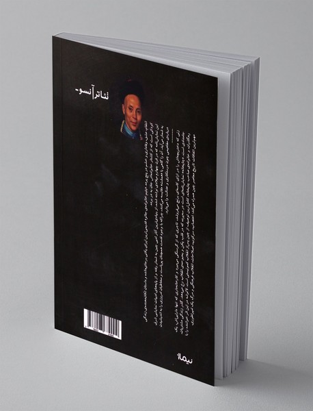 یتیم خانواده ی جائو و چایخانه