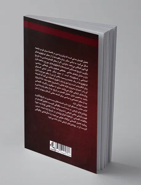 کاربست تحلیل گفتمان انتقادی در پژوهش های تاریخی