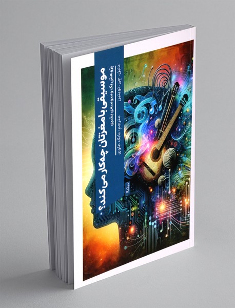 موسیقی با مغزتان چه کار می کند؟