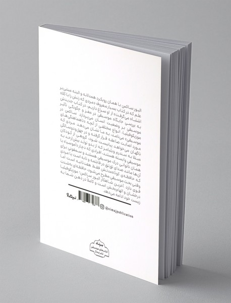 موزیکوفیلیا