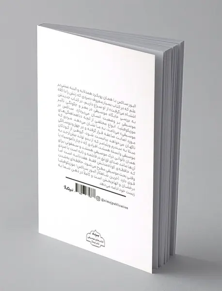 موزیکوفیلیا