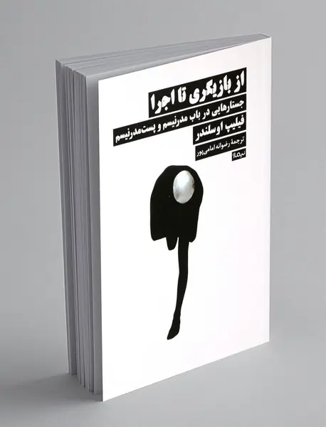 از بازیگری تا اجرا