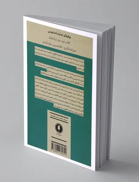 بوطیقای نمایشنامه نویسی