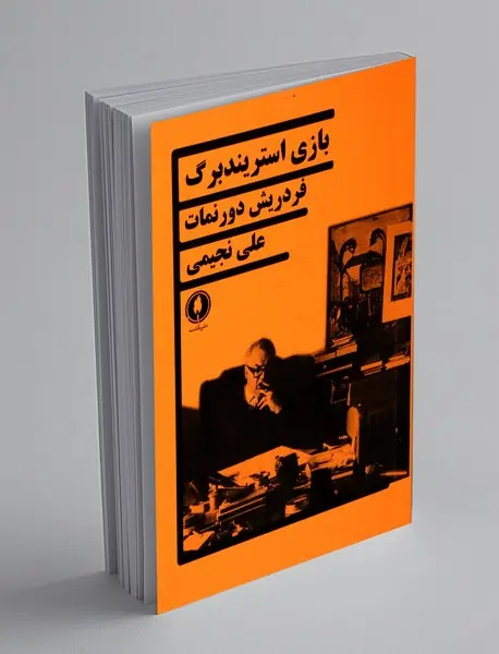 بازی استریندبرگ