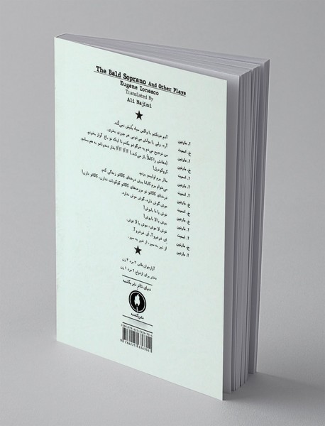 آواز خان طاس و یک نمایشنامه ی دیگر