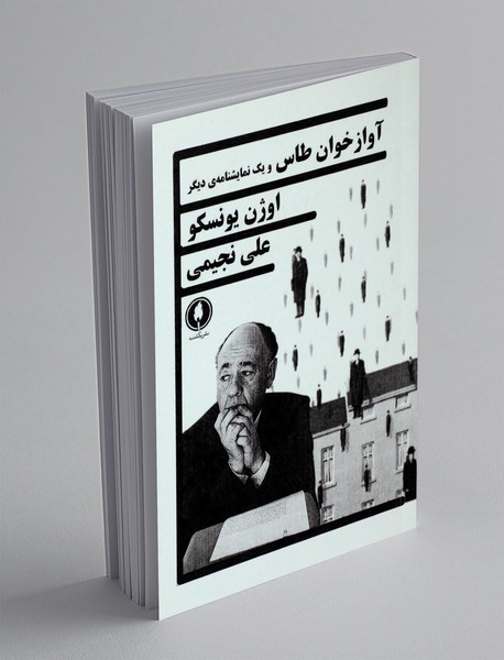 آواز خان طاس و یک نمایشنامه ی دیگر