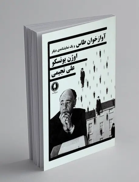 آواز خان طاس و یک نمایشنامه ی دیگر