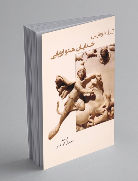 خدایان هندو اروپایی