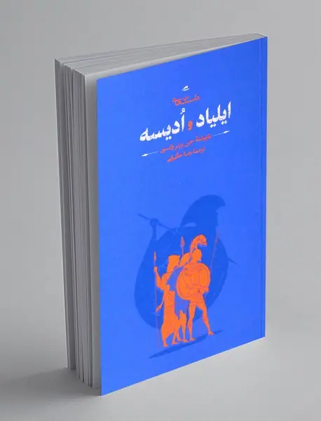 داستان های ایلیاد و ادیسه