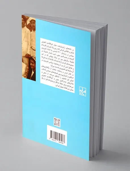 نامه های ابوالقاسم لاهوتی و صدرالدین عینی